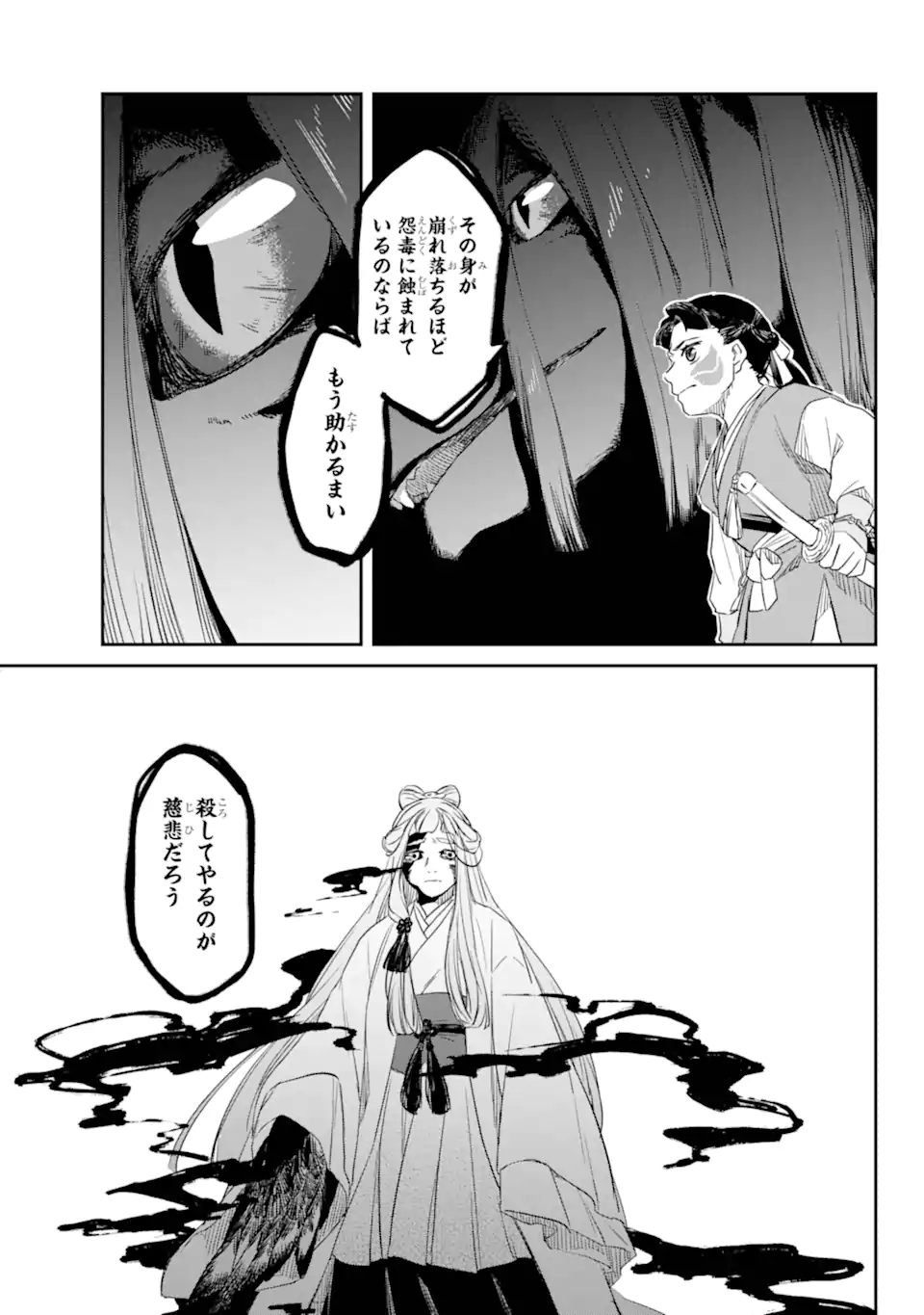 Ryuujin no Musume - Chapter 8.1-2 - Page 4